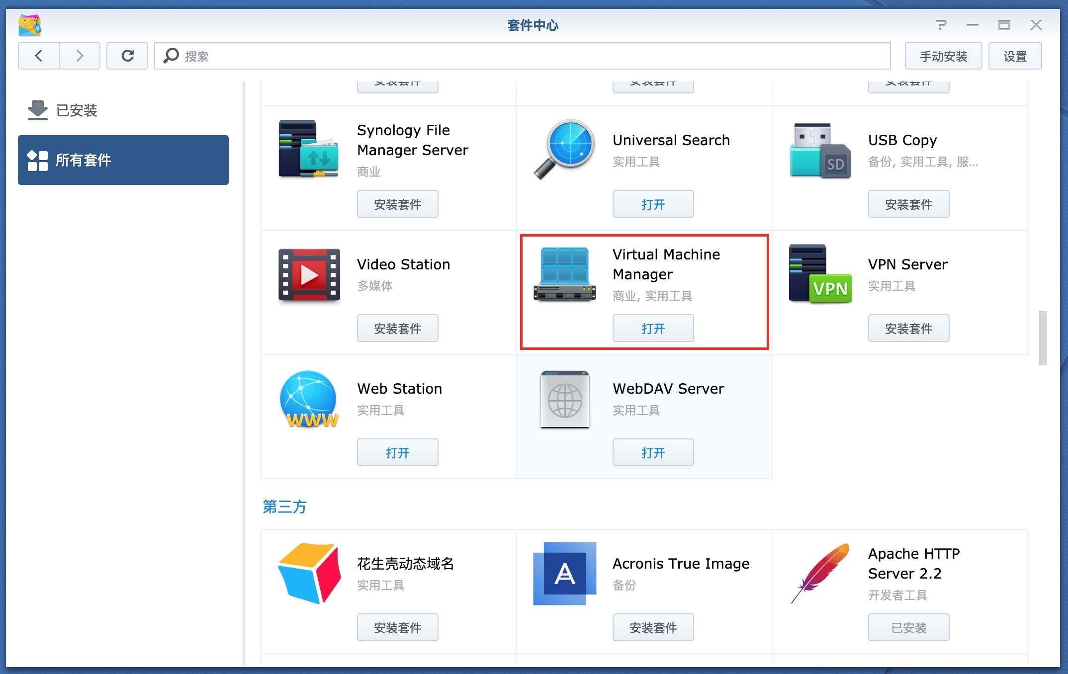 群晖Virtual Machine Manager套件安装CentOS虚拟机-利剑分享-科技生活