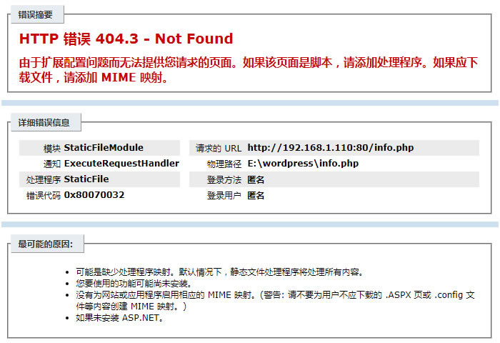 HTTP 错误 404.3 – Not Found，由于扩展配置问题，请添加 MIME 映射的解决方案-利剑分享-科技生活