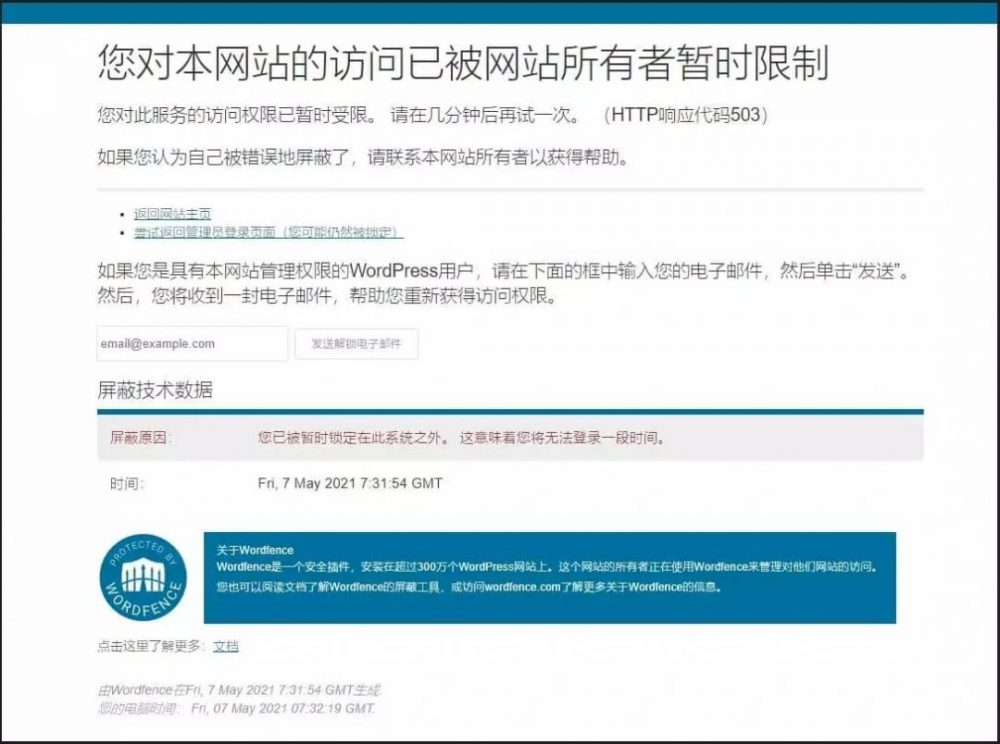 使用WordPress插件Wordfence保护网站导致管理员无法登陆后台的解决办法-利剑分享-科技生活