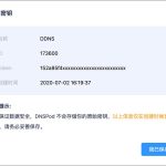 群晖NAS网络服务 - docker 部署配置腾讯云 DNSPod-利剑分享-科技生活