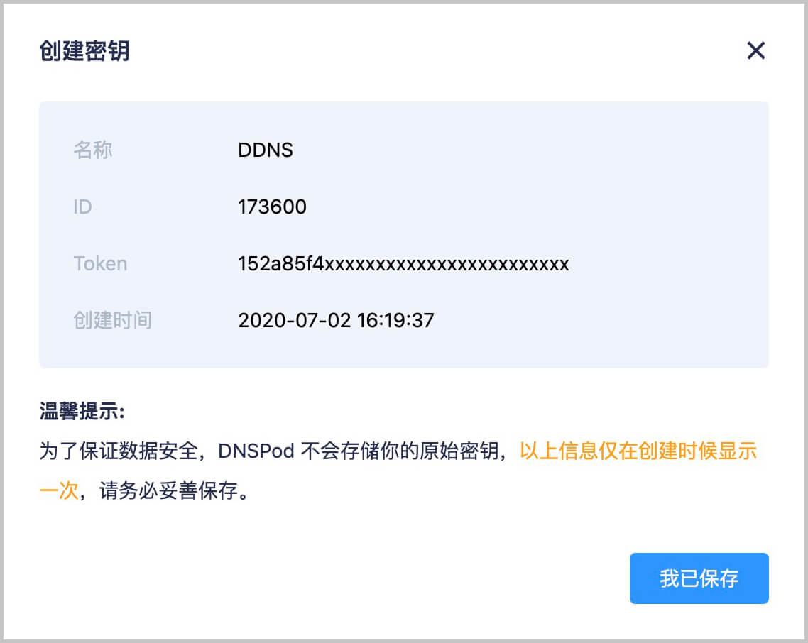 群晖NAS网络服务 – docker 部署配置腾讯云 DNSPod-利剑分享-科技生活