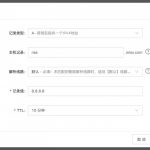 群晖NAS网络服务 - docker 部署配置阿里云 DDNS 动态域名解析-利剑分享-科技生活