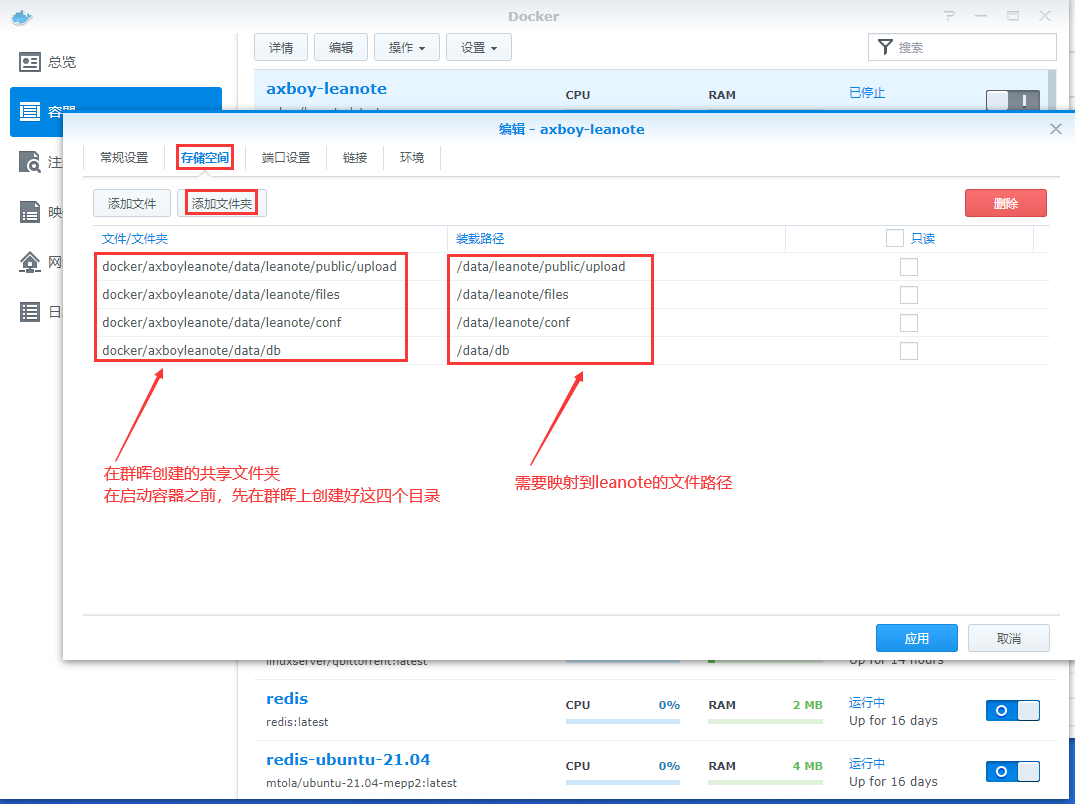 群晖NAS docker安装蚂蚁笔记(leanote)-摘自网络-利剑分享-科技生活