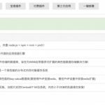 OneDrive多网盘文件浏览系统PyOne安装配置教程-利剑分享-科技生活