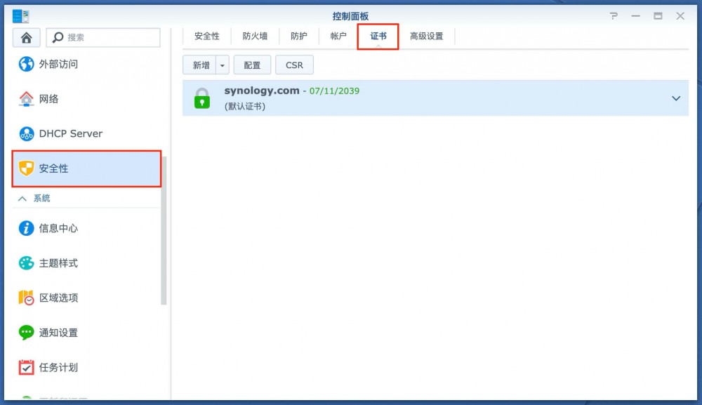 群晖NAS内网穿透各套件独立门户系列教程 – DSM管理界面-利剑分享-科技生活