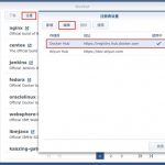 群晖NAS设置Docker中国官方镜像加速教程-利剑分享-科技生活