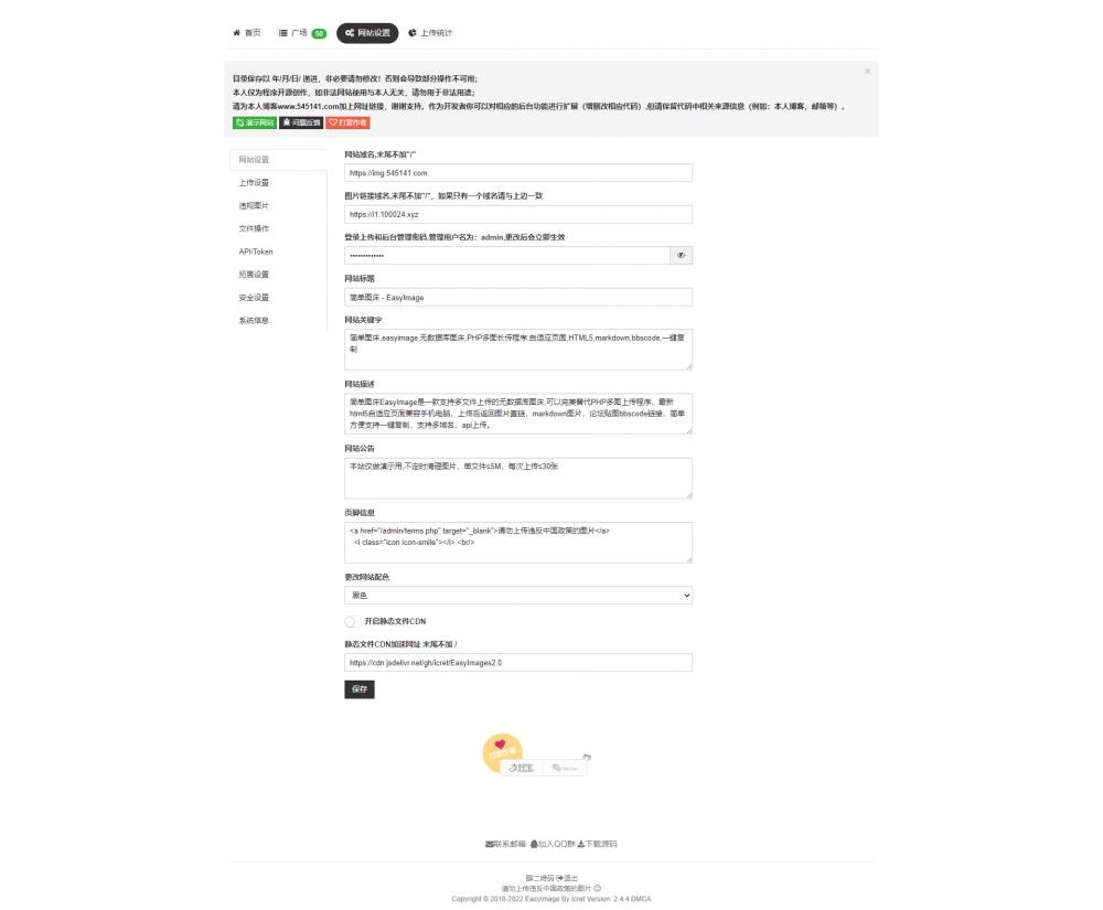 【宝塔面板系列】10分钟搭建一个简单图床——EasyImage 简单到无需数据库！