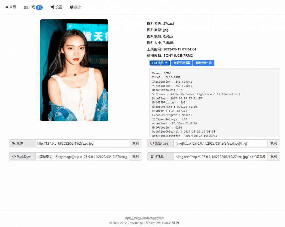 【宝塔面板系列】10分钟搭建一个简单图床——EasyImage 简单到无需数据库！