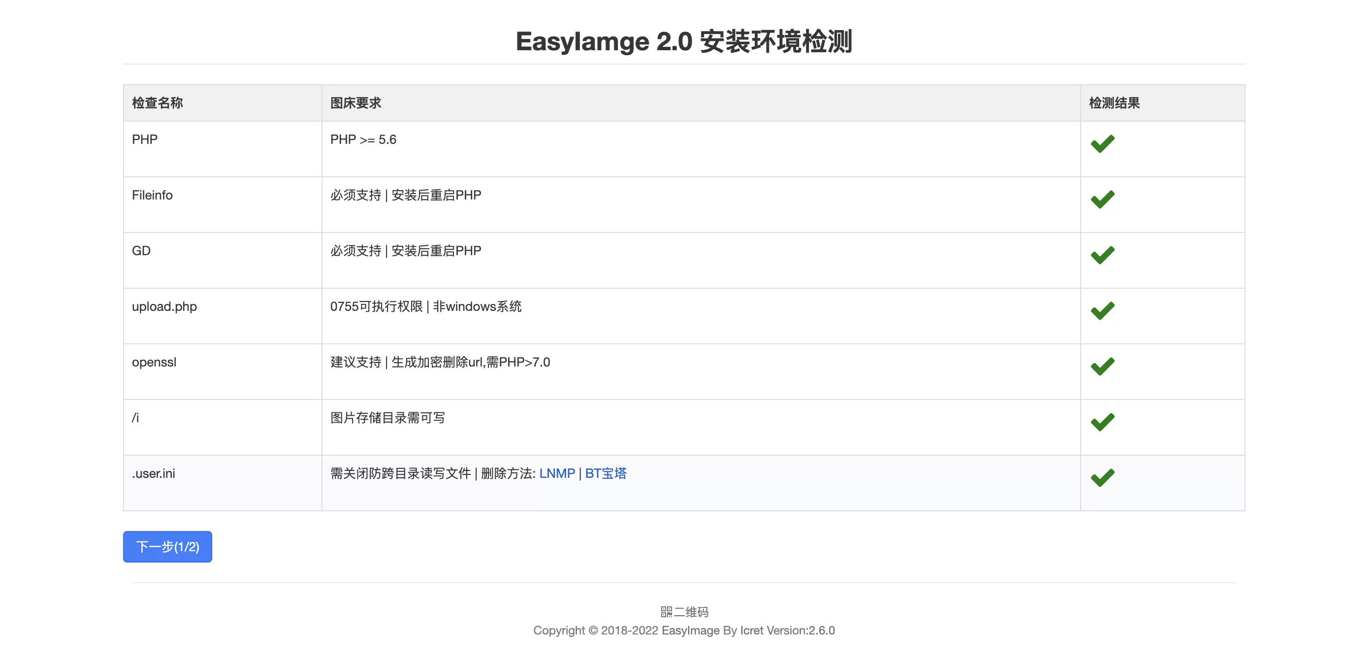 【宝塔面板系列】10分钟搭建一个简单图床——EasyImage 简单到无需数据库！