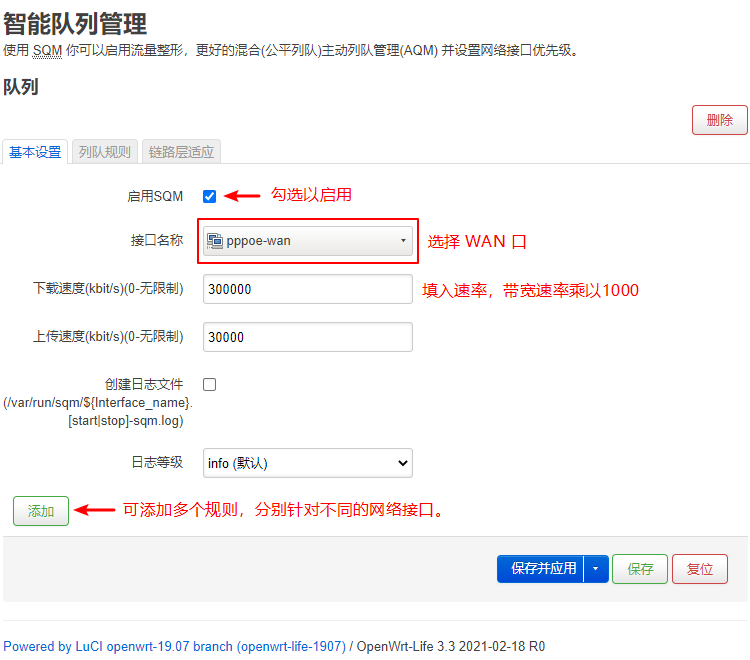 OpenWrt 下使用 SQM QOS 保障上网质量稳定网络延迟-利剑分享-科技生活