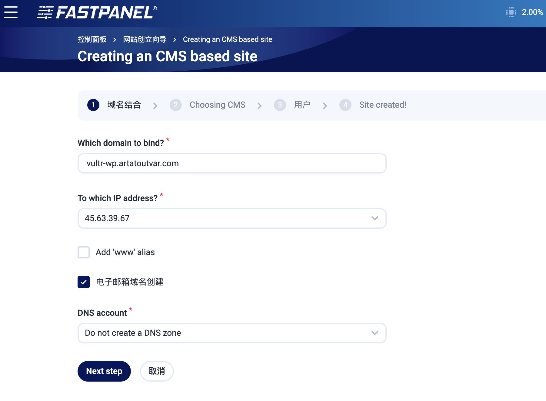 【服务器面板】FastPanel——完美反代 + 邮件服务！又一个功能强大，颜值不错的国外主机面板