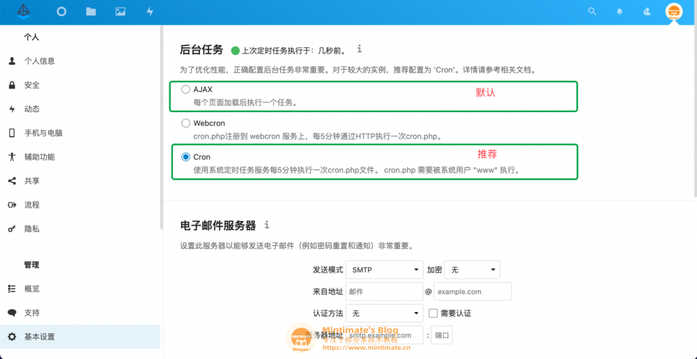 【好玩的项目】可能是史上最全的基于宝塔面板(海外版aapanel)的Nextcloud网盘搭建教程!