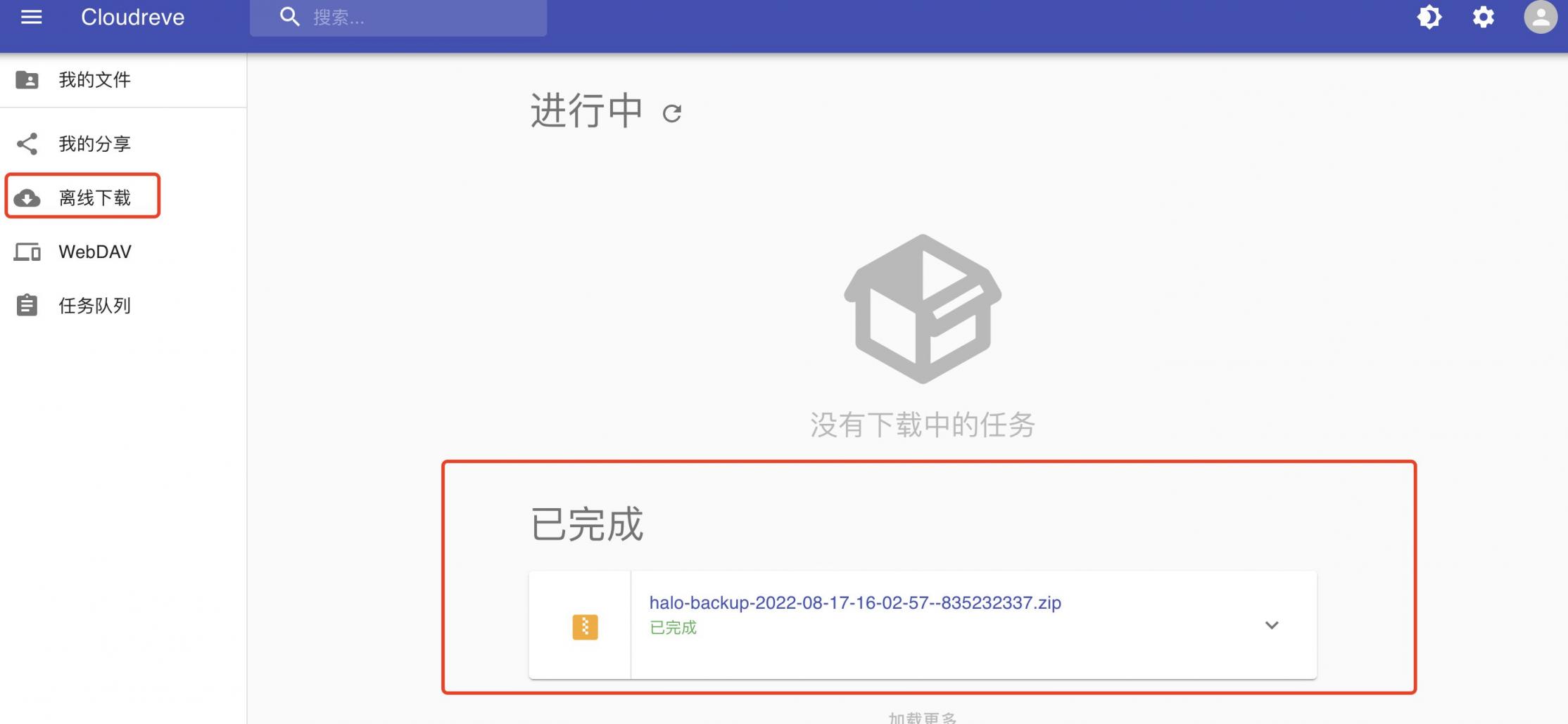 【好玩儿的Docker项目】10分钟搞定网盘搭建！腾讯云轻量应用服务器搭建Cloudreve网盘，离线下载So easy！还支持WebDAV！