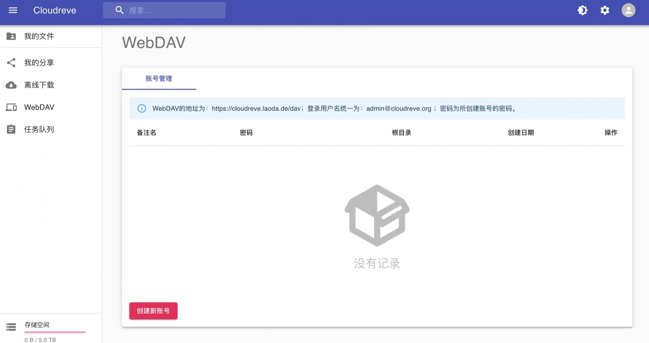 【好玩儿的Docker项目】10分钟搞定网盘搭建！腾讯云轻量应用服务器搭建Cloudreve网盘，离线下载So easy！还支持WebDAV！