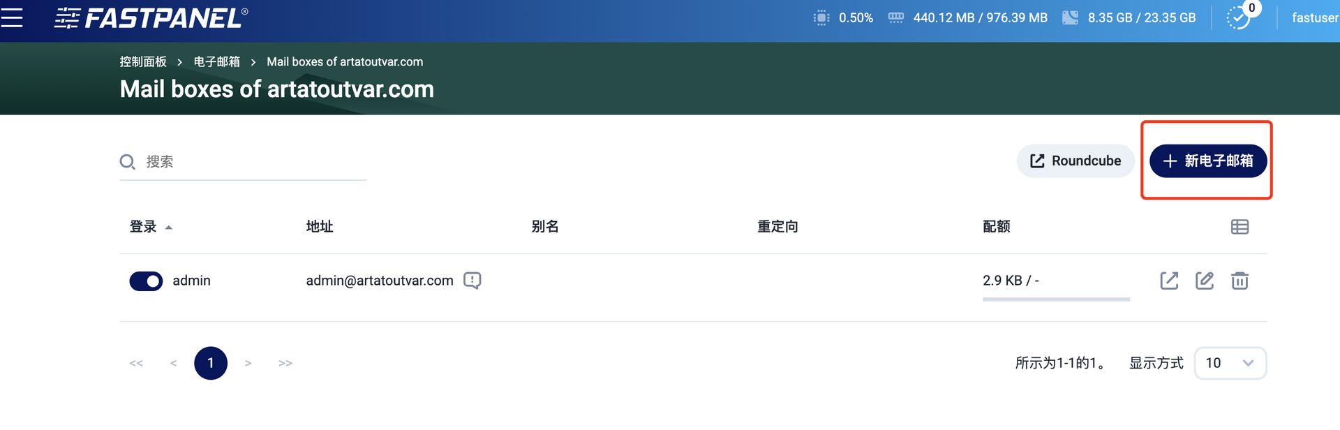 【FastPanel面板系列】自带的邮件服务器保姆级搭建教程!