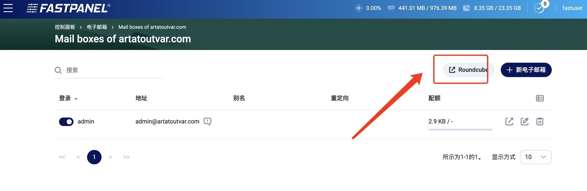 【FastPanel面板系列】自带的邮件服务器保姆级搭建教程!
