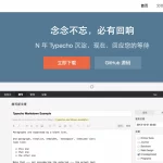 【好玩儿的Docker项目】10分钟搭建一个Typecho博客-利剑分享-科技生活