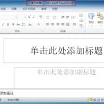 PPT如何新建空白演示文稿-利剑分享-科技生活