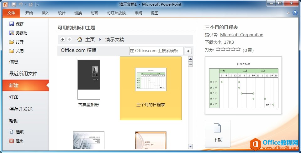 0002133163-1 选择【三个月的日程表】模板