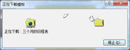 0002133v0-2 从office.com下载【三个月的日程表】
