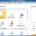 PPT如何根据模板创建演示文稿-利剑分享-科技生活