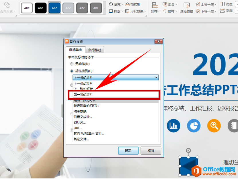 PPT演示技巧—为幻灯片添加动作按钮