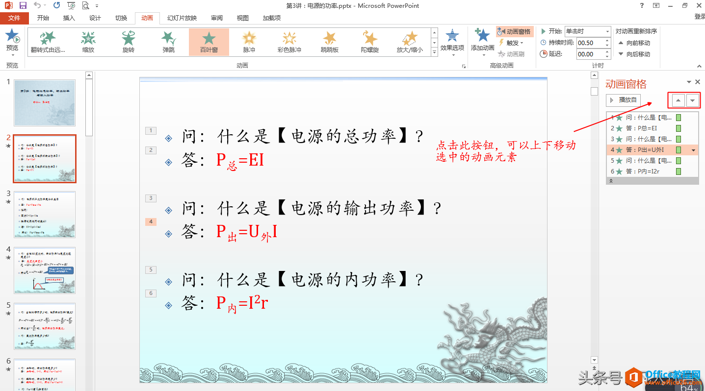 0002392962-2 怎样调整ppt动画中的顺序?