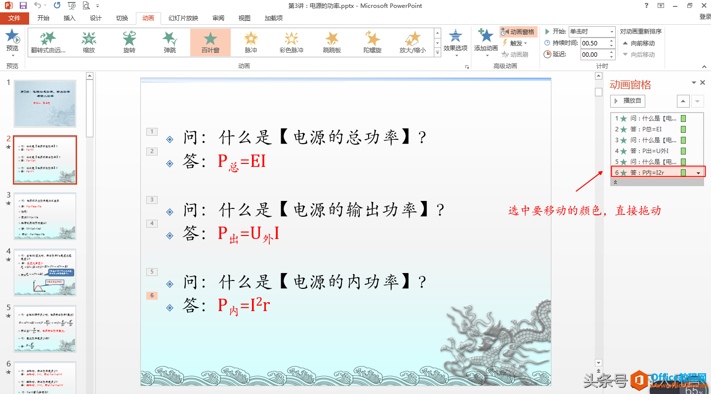 0002393h2-1 怎样调整ppt动画中的顺序?