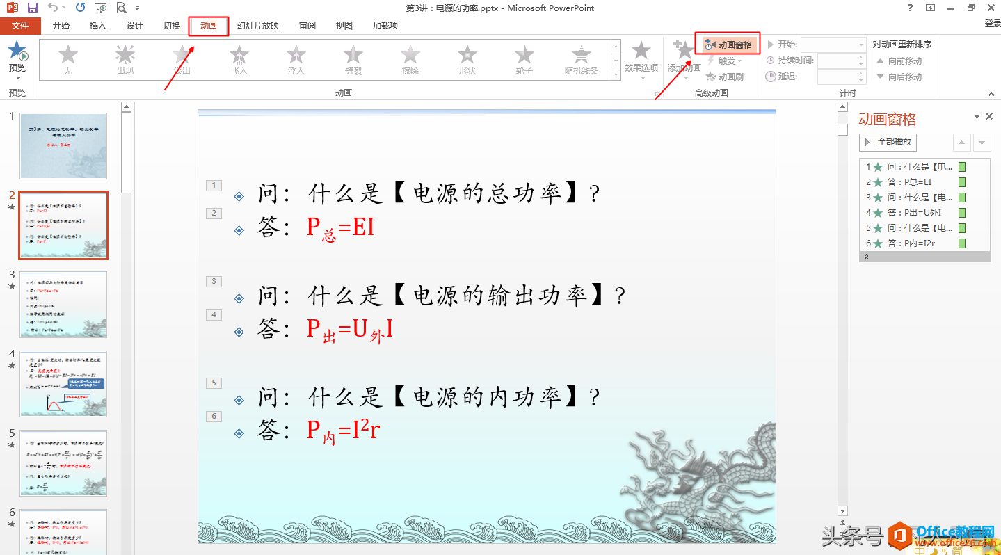 怎样调整PPT动画中的顺序？-利剑分享-科技生活