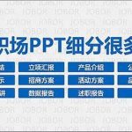 职场ppt的制作技巧-利剑分享-科技生活
