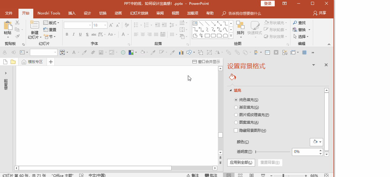 图片[40]-线条线框在PPT中的应用实例教程 - 利剑分享-科技生活-利剑分享-科技生活