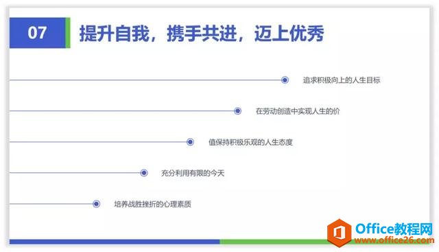 图片[14]-线条线框在PPT中的应用实例教程 - 利剑分享-科技生活-利剑分享-科技生活