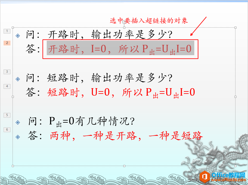 PPT幻灯片中怎样插入超链接？-利剑分享-科技生活