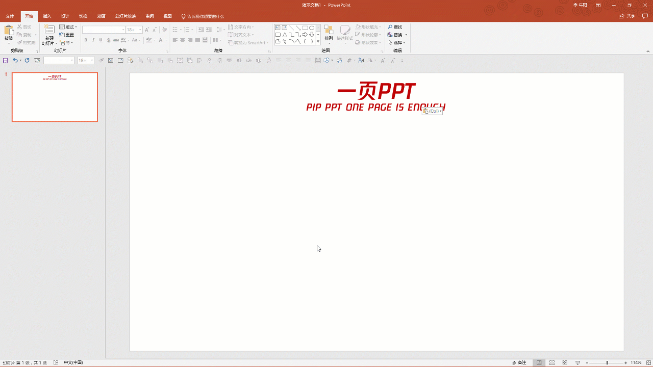 真香预警——看完这篇，你做PPT的速度提升一倍