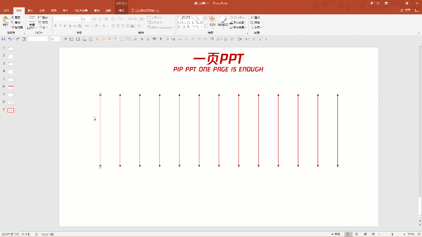 真香预警——看完这篇，你做PPT的速度提升一倍