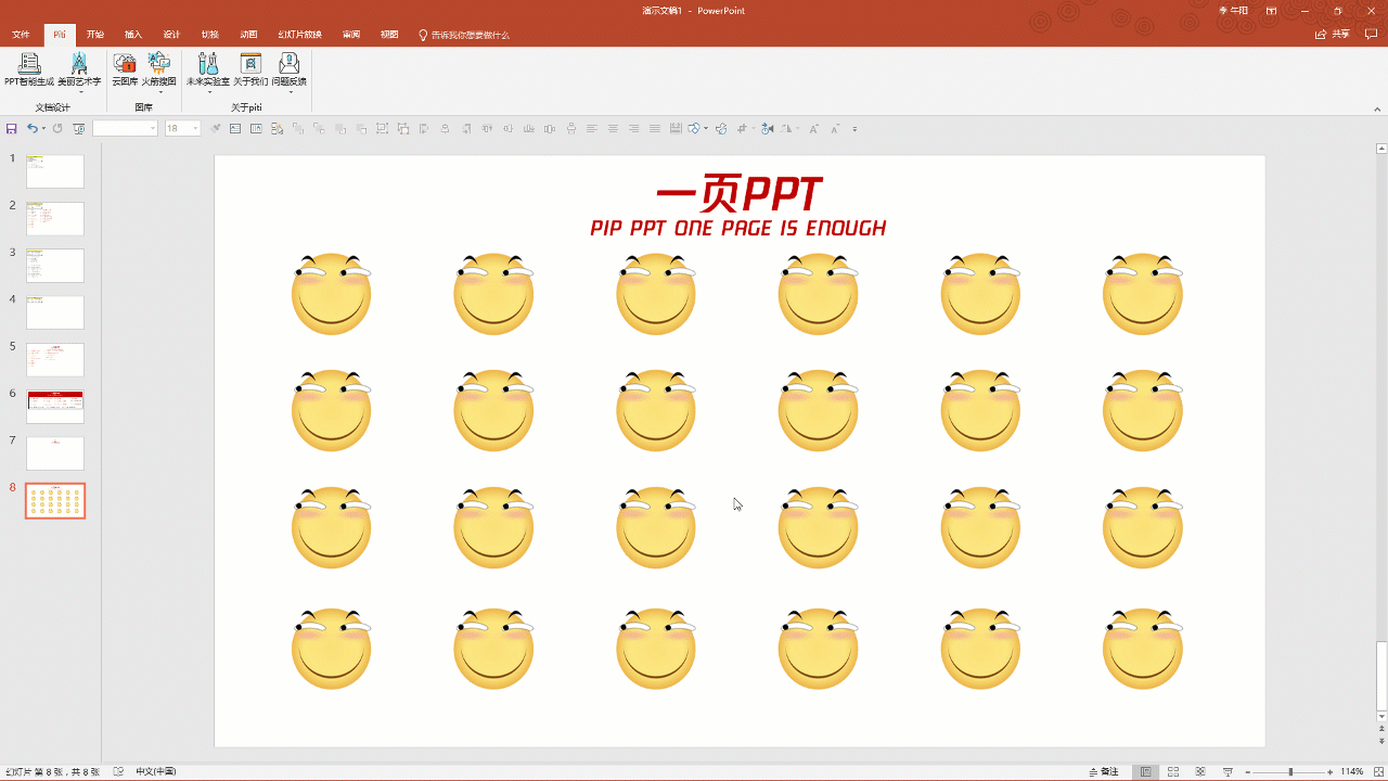 真香预警——看完这篇，你做PPT的速度提升一倍