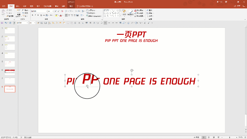 真香预警——看完这篇，你做PPT的速度提升一倍