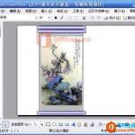 利用PPT制作卷轴特效课件实例教程-利剑分享-科技生活