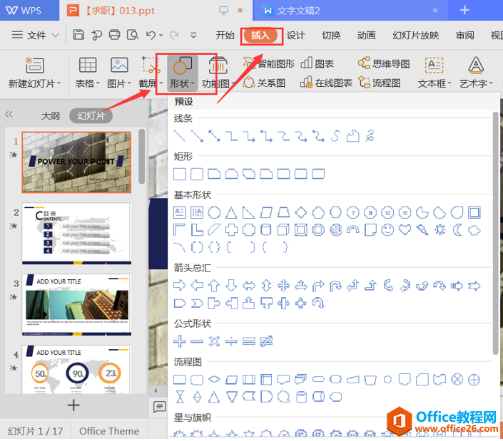 演示技巧—PPT的背景填充功能怎么用