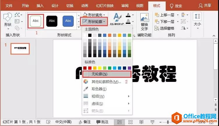 图片[5]-如何PPT制作动态文字效果 PPT制作动态文字效果实例教程 - 利剑分享-科技生活-利剑分享-科技生活