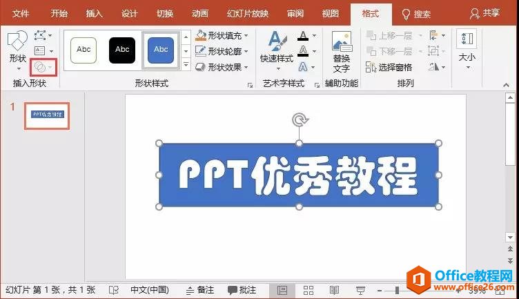 图片[3]-如何PPT制作动态文字效果 PPT制作动态文字效果实例教程 - 利剑分享-科技生活-利剑分享-科技生活
