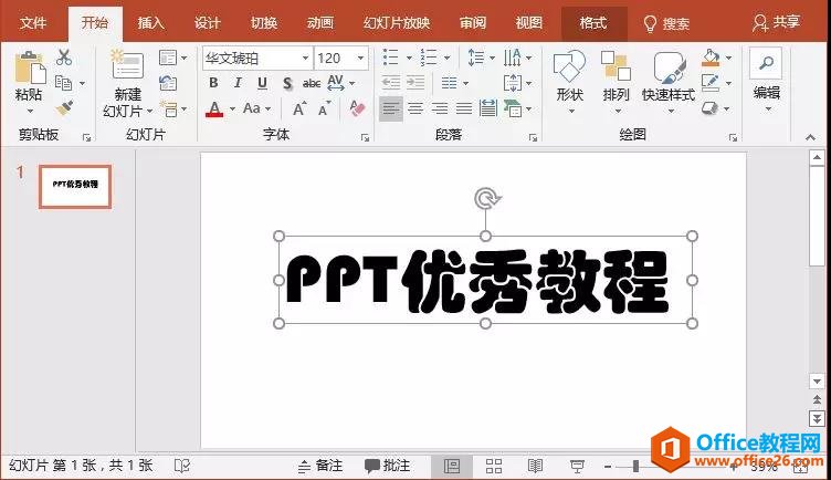 如何PPT制作动态文字效果 PPT制作动态文字效果实例教程-利剑分享-科技生活