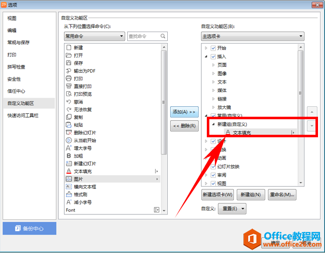 000a33157-3 PPT演示技巧—如何为 PPT 添加常用工具栏