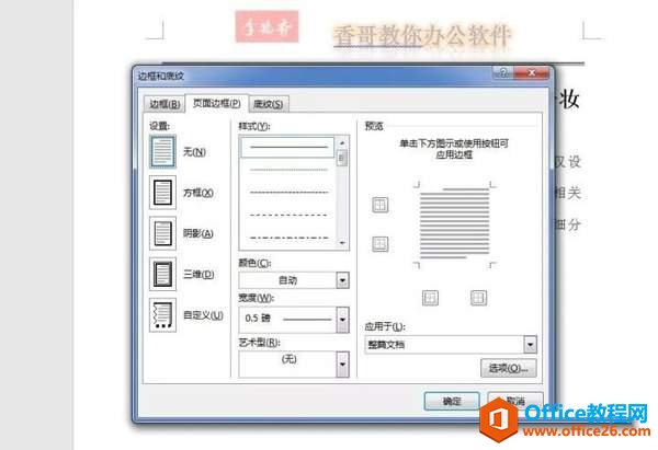 000f94423-1 Word添加边框和底纹