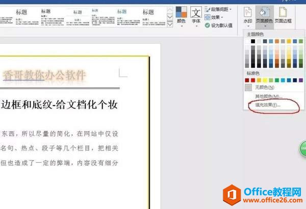 000f94423-3 Word添加边框和底纹
