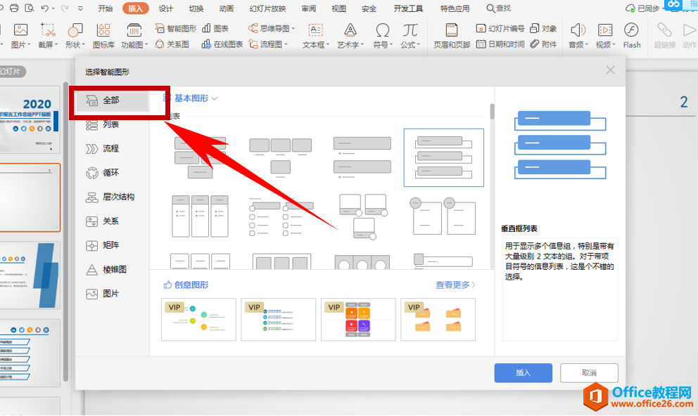000qt361-1 PPT演示技巧—为幻灯片制作目录页的方法