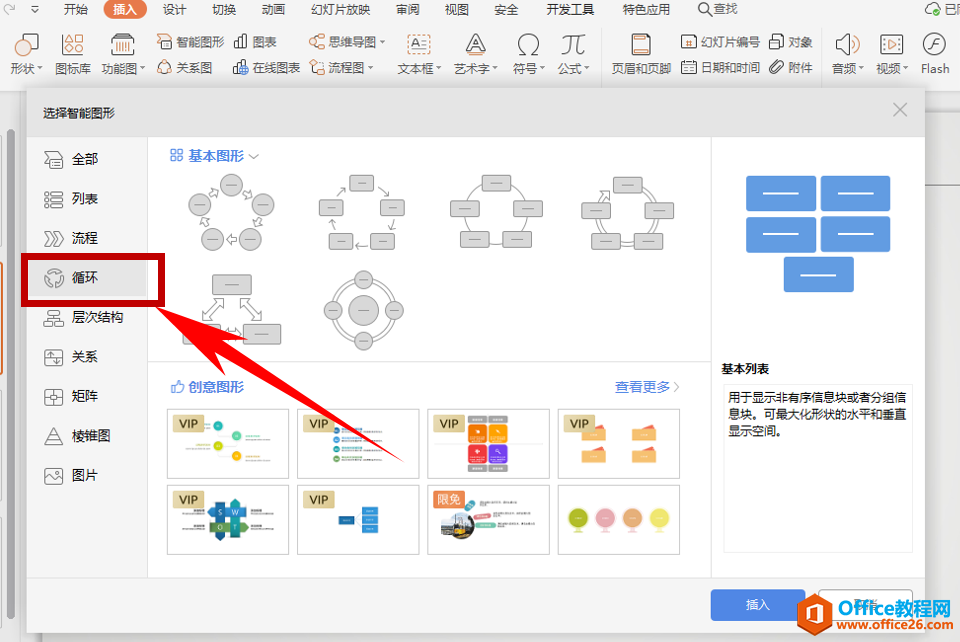 000qv493-2 PPT演示技巧—为幻灯片制作目录页的方法