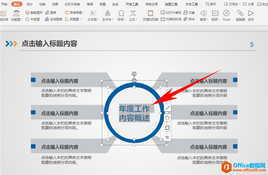 如何设置超链接跳转至指定PPT幻灯片的方法-利剑分享-科技生活