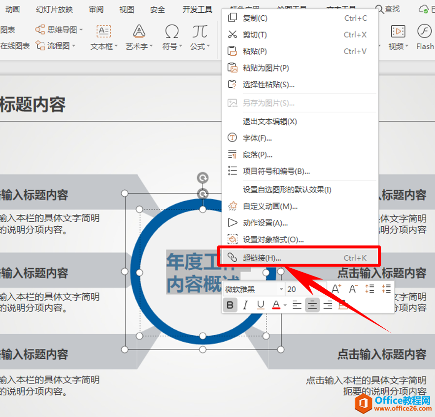 PPT演示技巧—设置超链接跳转至指定幻灯片的方法