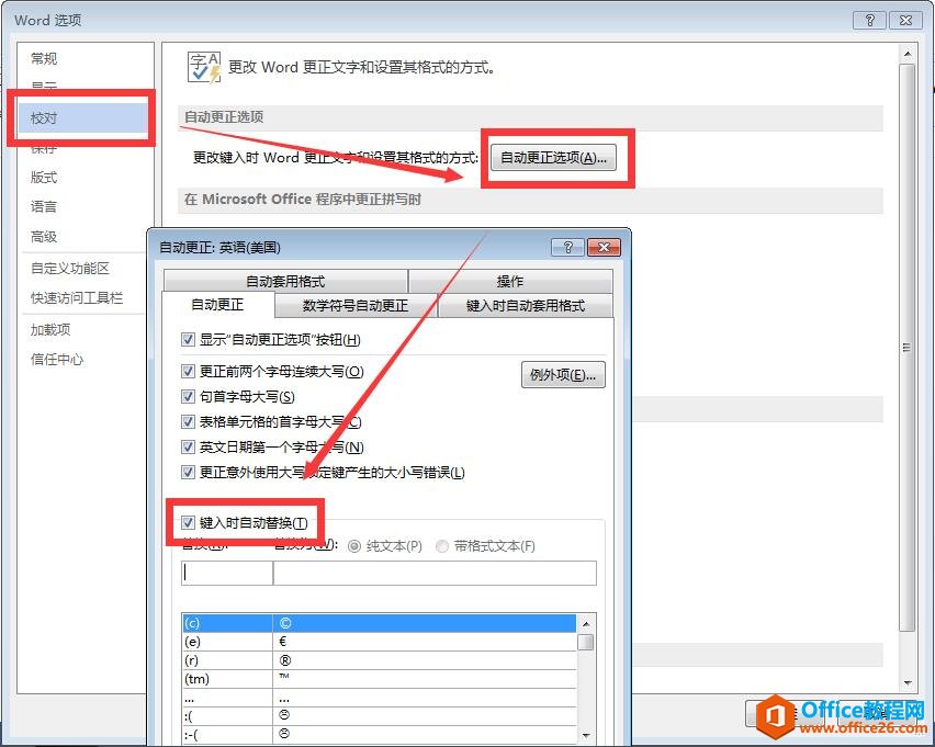 键入时自动替换为勾选导致word2013中rand函数不起作用